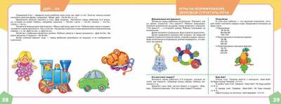 Альбом по развитию речи для самых маленьких Батяева С.